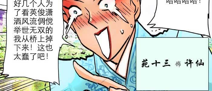 东邻西厢广播剧下载漫画,第二十二话 伤疤1图