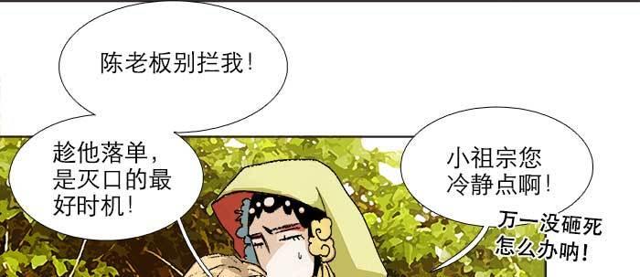 东邻西厢漫画,第七十三话 我没开玩笑2图