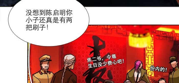 东邻西厢漫画,第七十五话 堂会结束2图