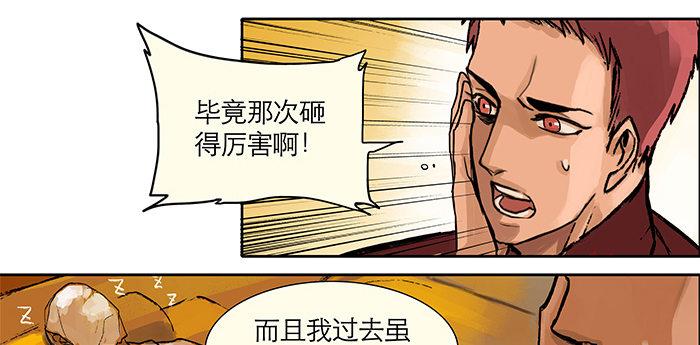 东邻西厢漫画,第二话 赶鸭子上架也要做凤凰2图