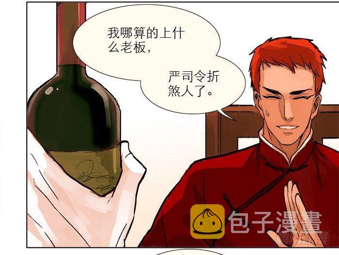 东邻西厢漫画,第六话 桌底别有洞天1图