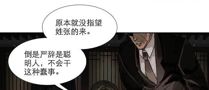 东邻西厢103完整漫画,第六十话 歧路2图