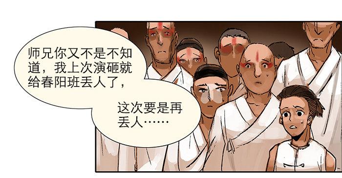 东邻西厢漫画,第二话 赶鸭子上架也要做凤凰2图