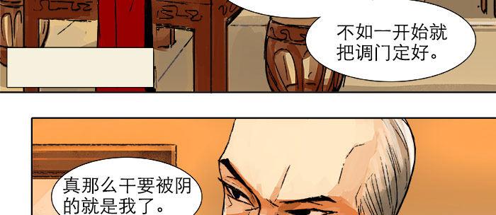 东邻西厢漫画,第十五话 白水滩2图