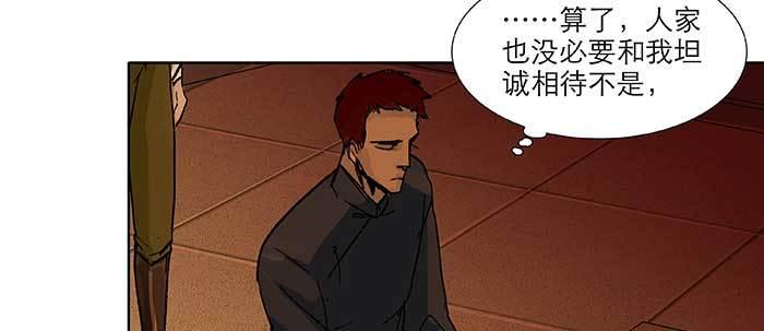 东邻西厢103完整漫画,第六十七话 自缚2图