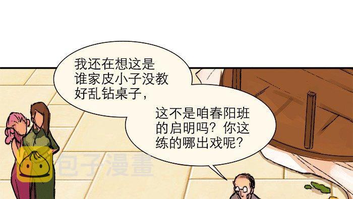 东邻西厢漫画,第八话 唇枪遇舌剑2图