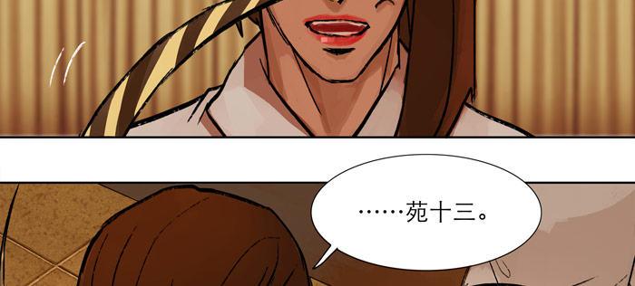 东邻西厢漫画,第十三话 是群英会也是鸿门宴1图