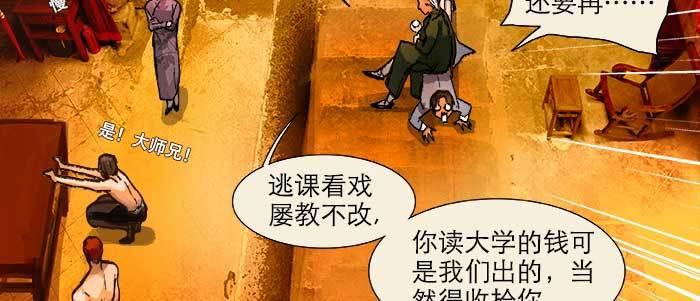 东邻西厢103完整漫画,第二十三话 那种感觉真不好1图