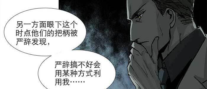 东邻西厢103完整漫画,第六十话 歧路2图