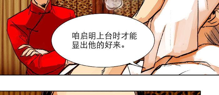 东邻西厢漫画,第十五话 白水滩1图