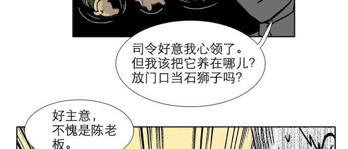 东邻西厢漫画,第五十话 那么换你来1图