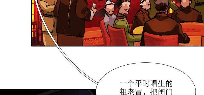 东邻西厢漫画,第七十五话 堂会结束1图