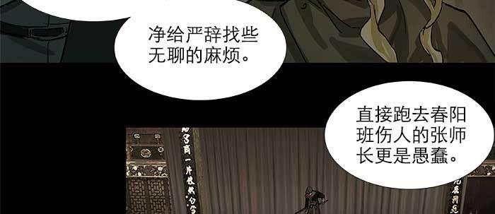 东邻西厢103完整漫画,第六十话 歧路1图