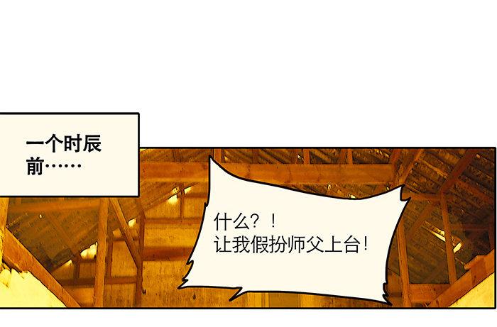 东邻西厢漫画,第二话 赶鸭子上架也要做凤凰2图