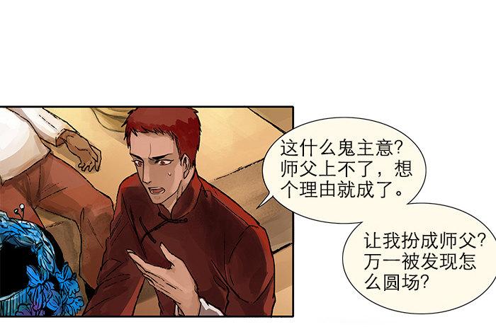 东邻西厢漫画,第二话 赶鸭子上架也要做凤凰1图