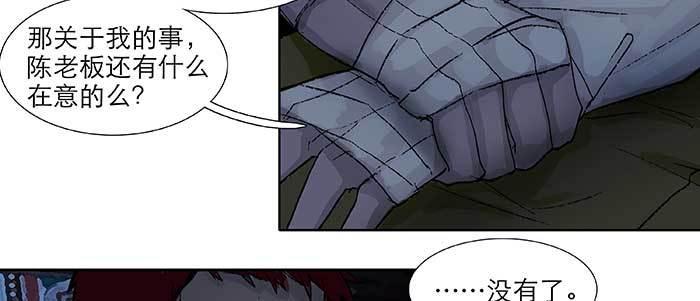 东邻西厢103完整漫画,第六十七话 自缚1图