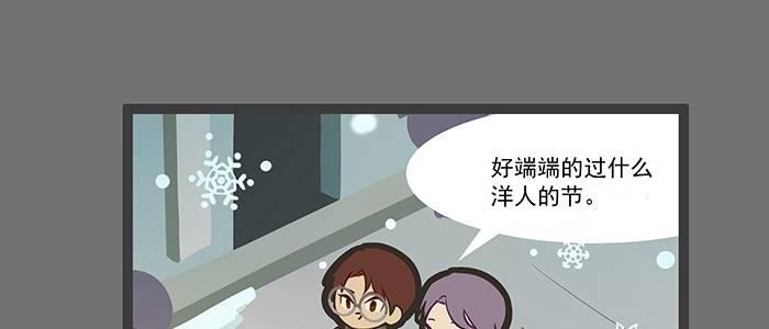 东邻西厢苑十四为啥死漫画,圣诞节番外1图