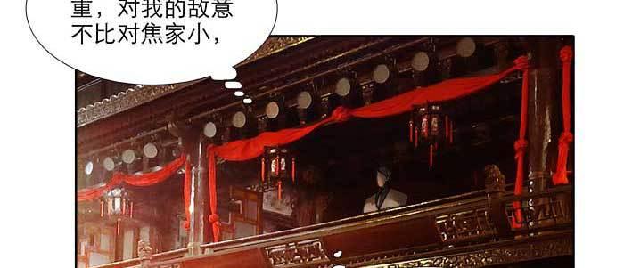 东邻西厢103完整漫画,第六十话 歧路2图