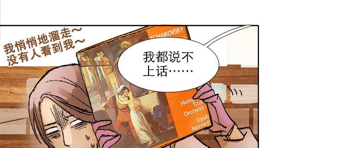 东邻西厢漫画,第十八话 骗子2图