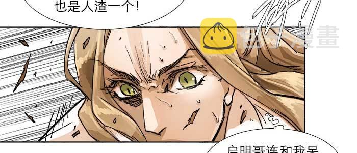 东邻西厢广播剧cv表漫画,第五十九话 分道扬镳1图