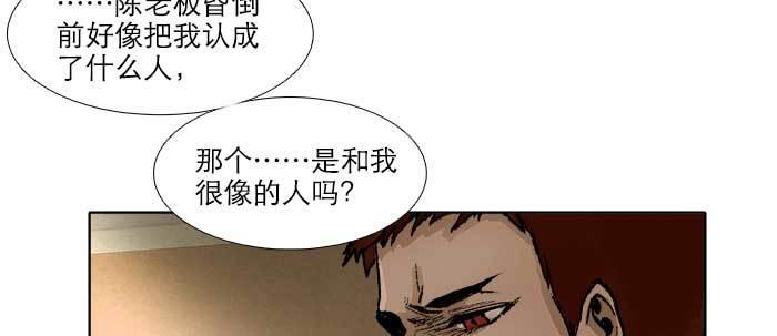 东邻西厢漫画,第五十话 那么换你来2图