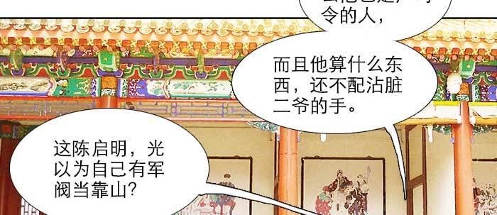 东邻西厢讲的什么故事漫画,第三十二话 交汇的暗流2图