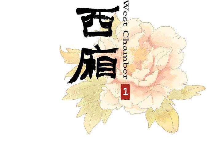 东邻西厢漫画免费漫画,第一话 说好的不听戏呢？2图