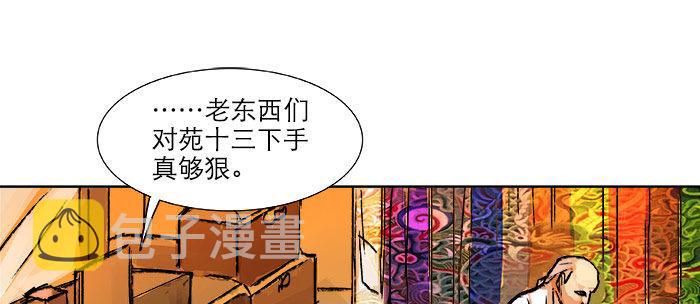 东邻西厢漫画,第十五话 白水滩2图