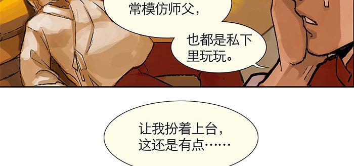 东邻西厢漫画,第二话 赶鸭子上架也要做凤凰1图