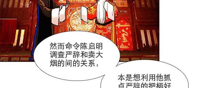 东邻西厢103完整漫画,第六十话 歧路2图
