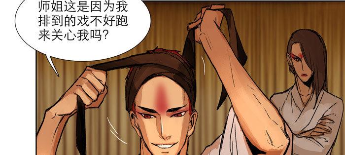 东邻西厢漫画,第十三话 是群英会也是鸿门宴2图