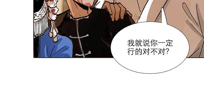 东邻西厢的广播剧第三季漫画,第三十四话 义演结束2图