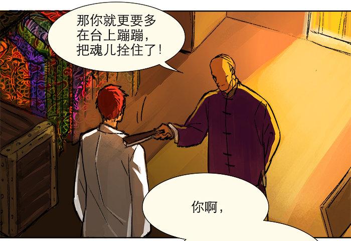 东邻西厢103完整漫画,第四话 听说你被少帅看上了2图