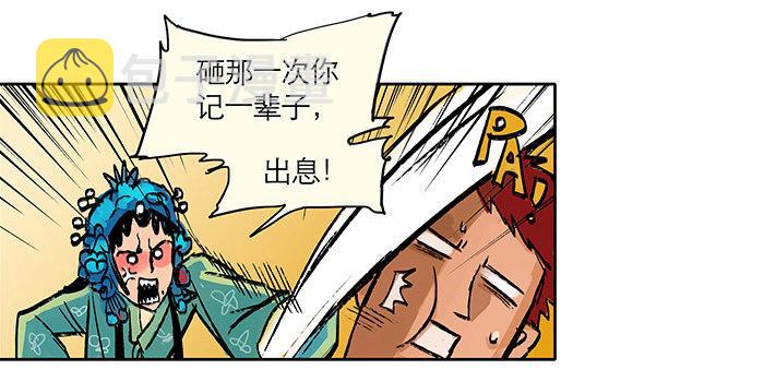 东邻西厢漫画,第二话 赶鸭子上架也要做凤凰1图