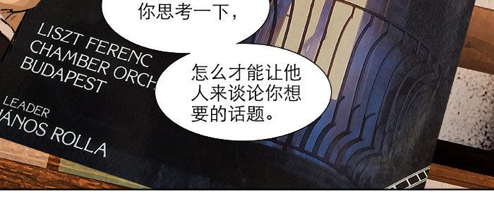 东邻西厢漫画,第十八话 骗子2图