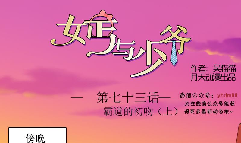 少爷和心机女漫画,第74话 霸道的初吻 上1图