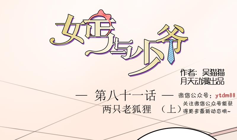 女丐与少爷漫画,第81话 两只老狐狸 上1图