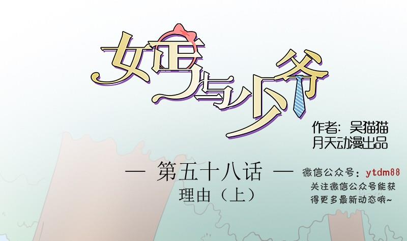 女乞丐和富家公子漫画,第58话 理由 上1图