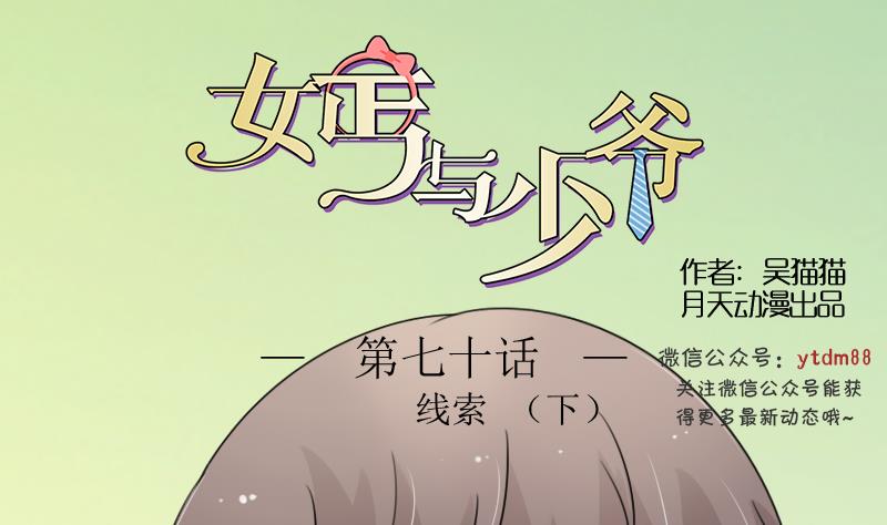 女丐帮服装漫画,第70话 线索 下1图