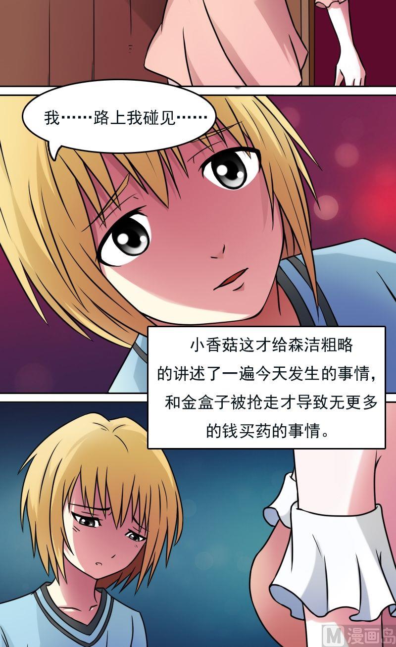 女丐小说在线阅读漫画,第38话压寨夫人（上）1图