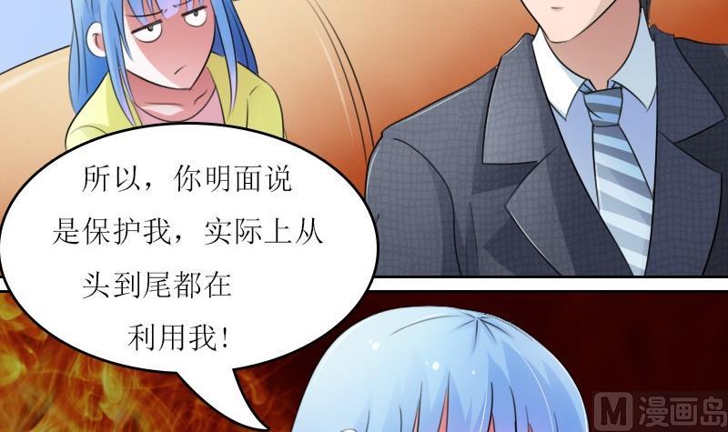 心机女和少爷漫画,第59话 配方 上1图