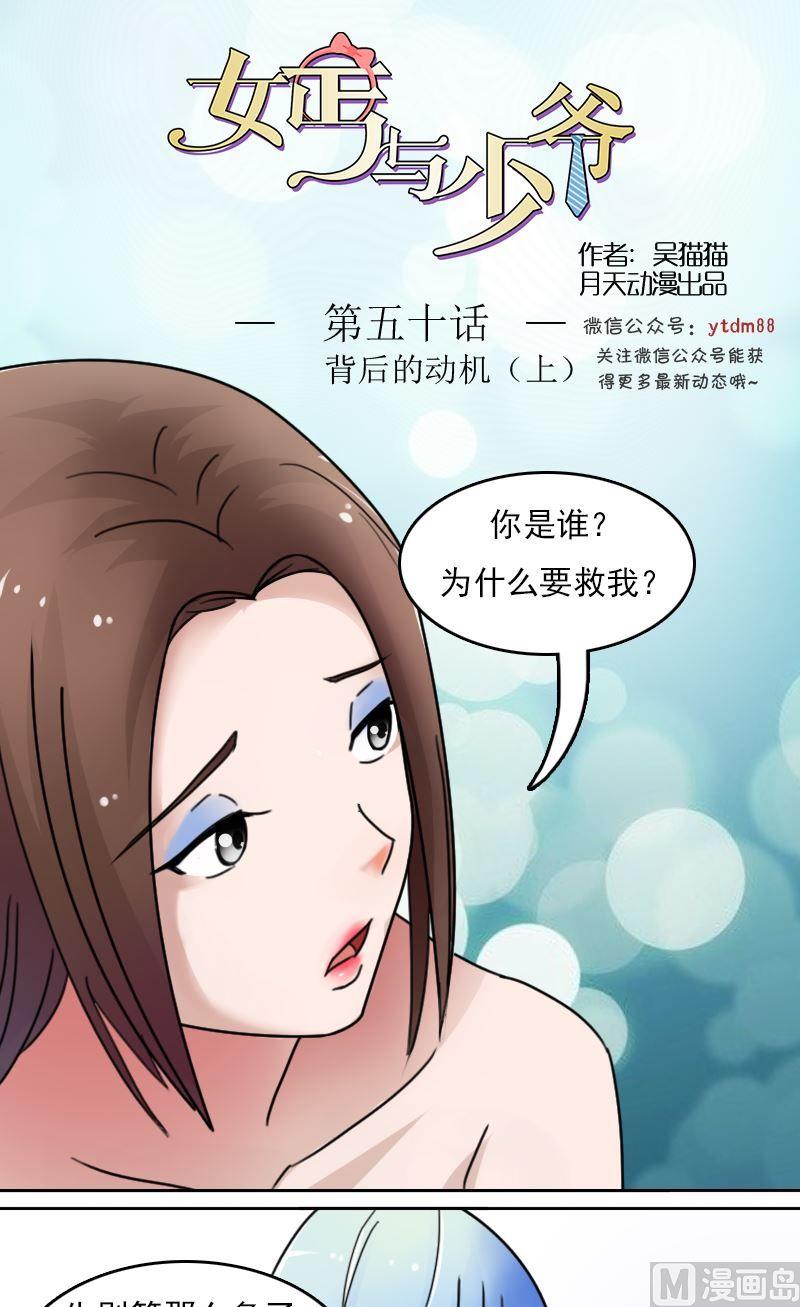 女佣和少爷漫画,第50话背后的动机上1图