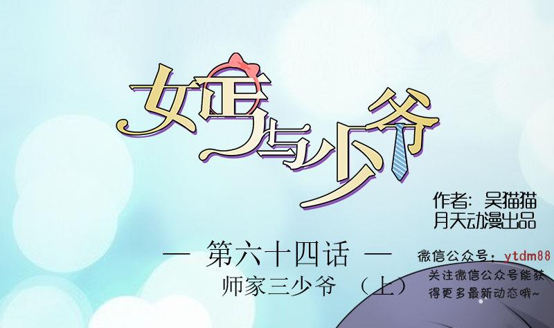 女丐帮服装漫画,第64话 师家三少 上1图