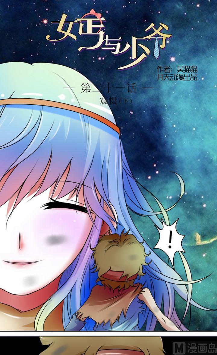 少女嫁给乞丐漫画,第21话 震撼（下）1图