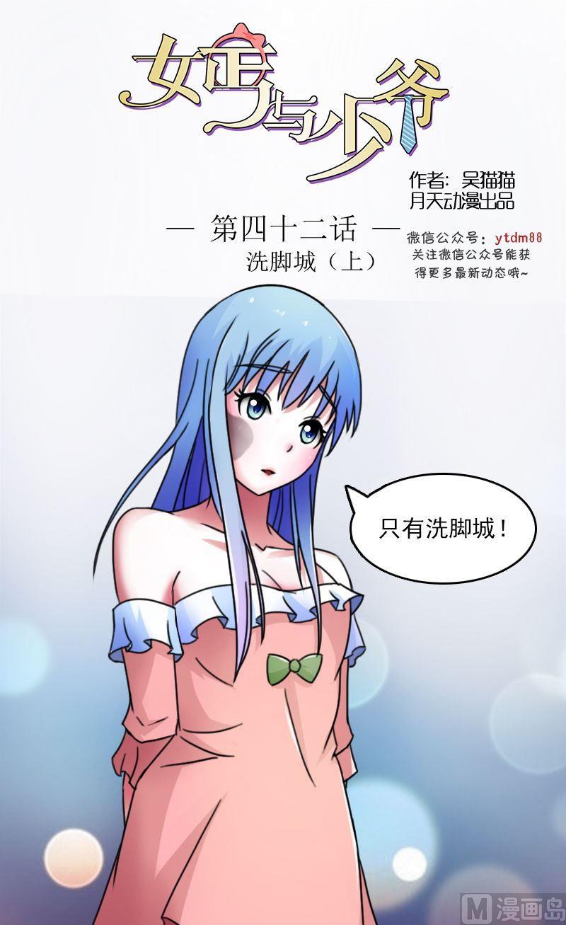 女乞丐与少爷大结局漫画,第42话洗脚城（上）1图