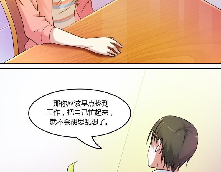 女丐与少爷漫画,第6话 骆氏集团（下）1图