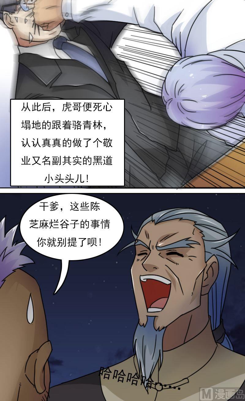 少爷同义词女漫画,第48话虎哥的糗事（下）2图