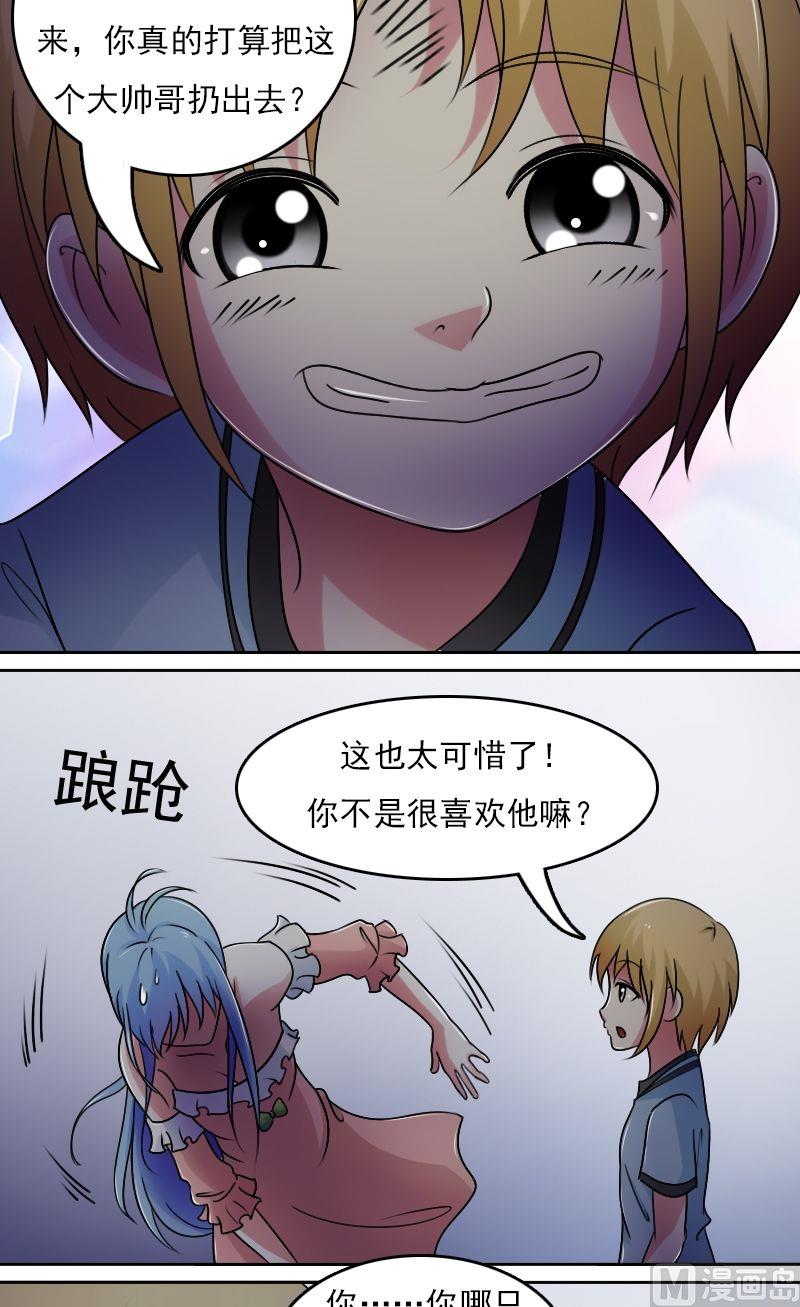 女丐小说在线阅读漫画,第40话天上掉美男（上）1图