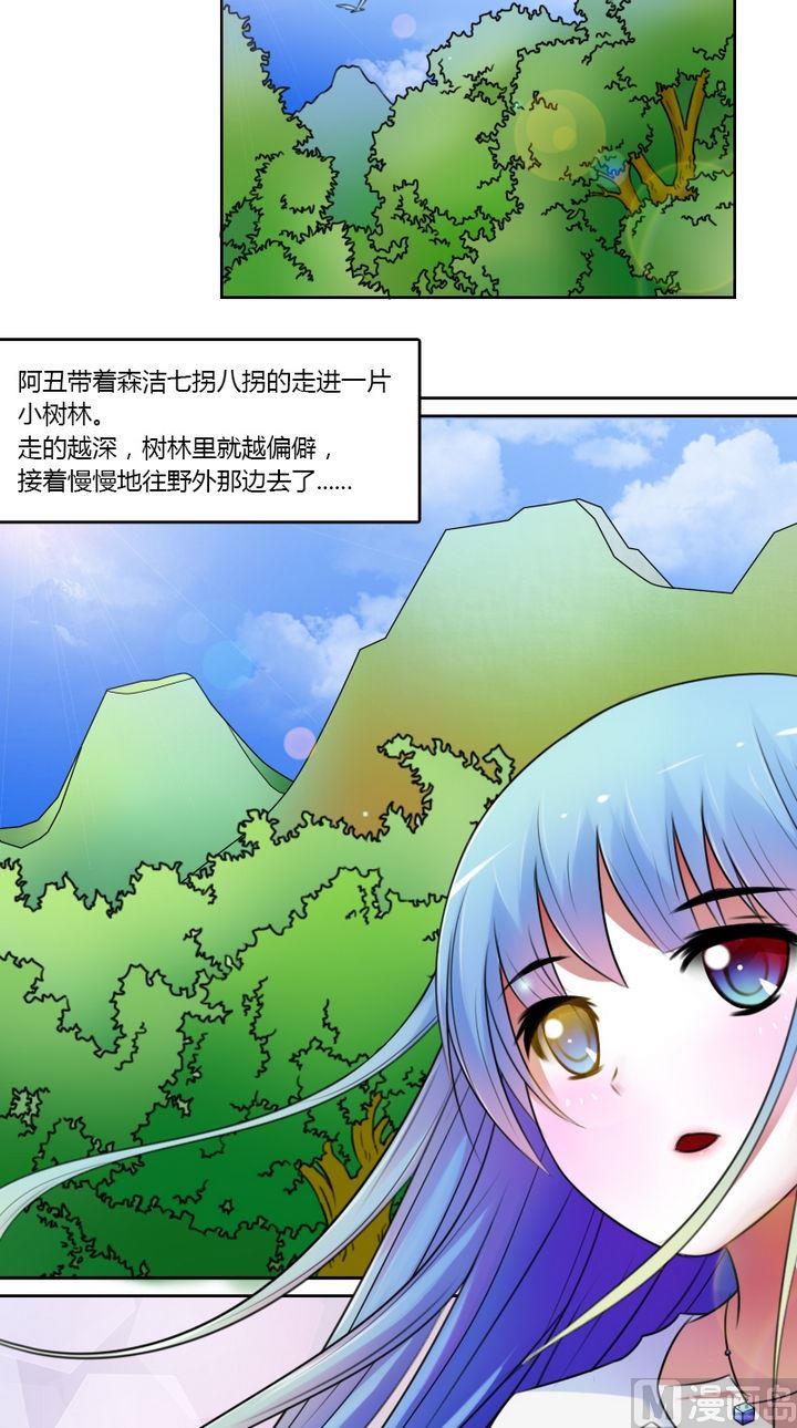 女丐与少爷漫画免费漫画,第19话 树屋（下）2图