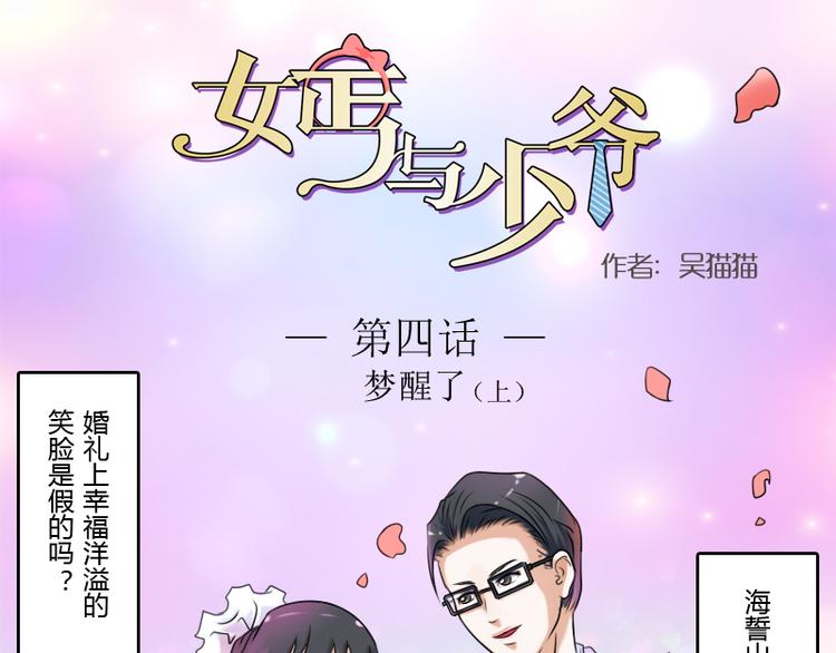 女乞丐与富家少爷完整版漫画,第4话 梦醒了（上）1图